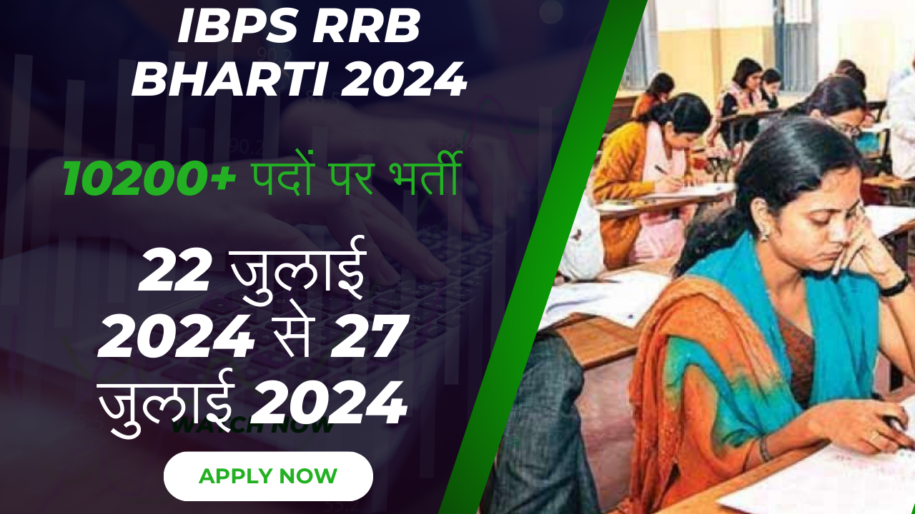 IBPS RRB Bharti 2024