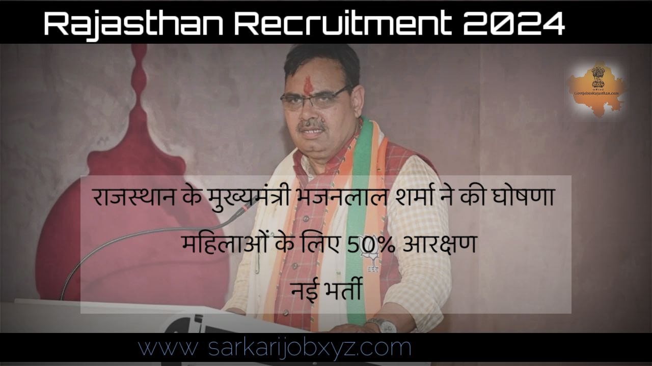 राजस्थान पुलिस भर्ती में महिलाओं को मिलेगा 50% आरक्षण