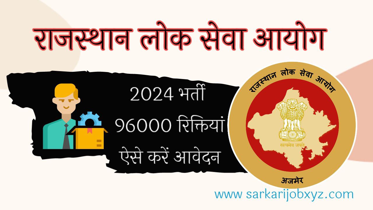 राजस्थान माध्यमिक उद्यान में 17000 पदों पर नई भर्ती