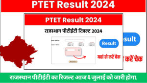 राजस्थान पीटीईटी का रिजल्ट यहां से देखें