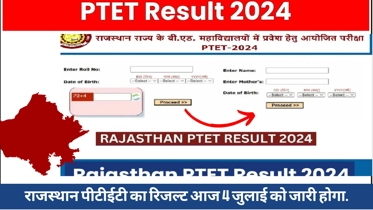 Rajasthan PTET Result : राजस्थान पीटीईटी का रिजल्ट आज 4 जुलाई को जारी होगा