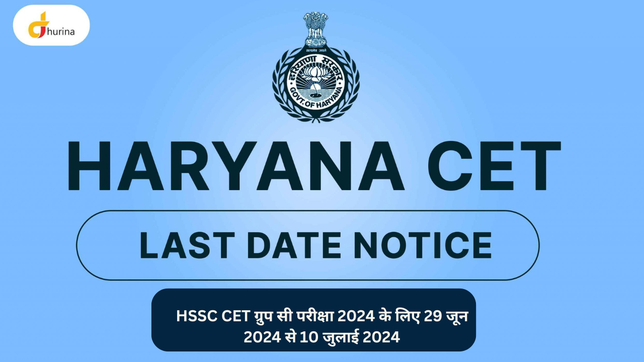 HSSC (Haryana Staff Selection Commission) 