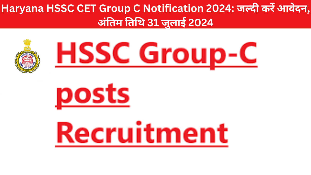 Haryana ,HSSC CET ग्रुप C 2024 exam