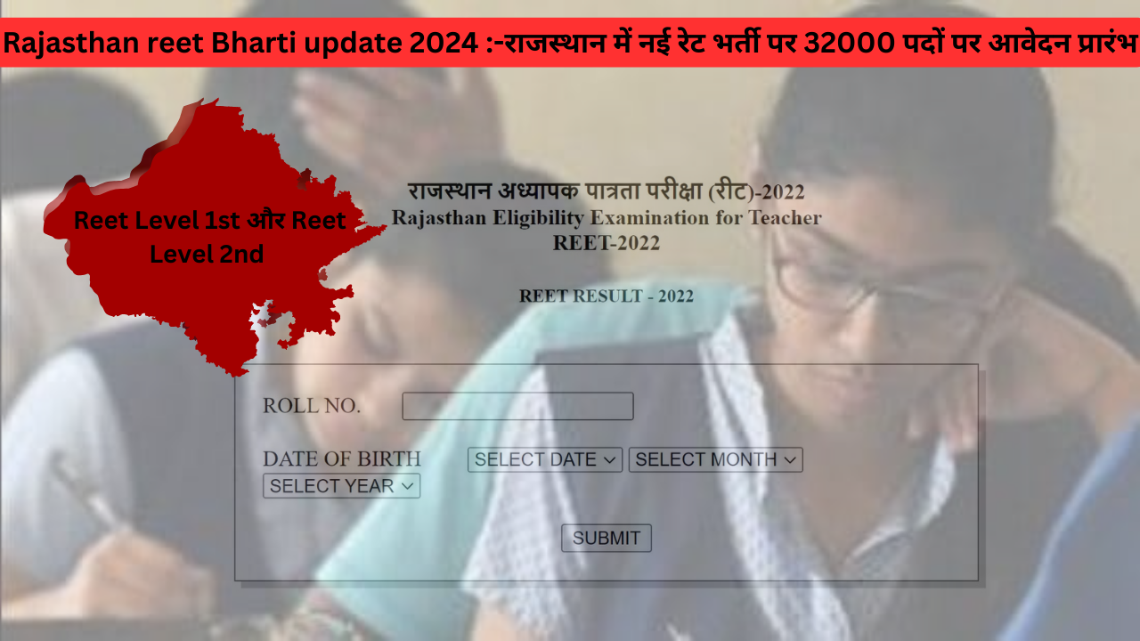 Rajasthan reet Bharti update 2024 -राजस्थान में नई रेट भर्ती पर 32000 पदों पर आवेदन प्रारंभ