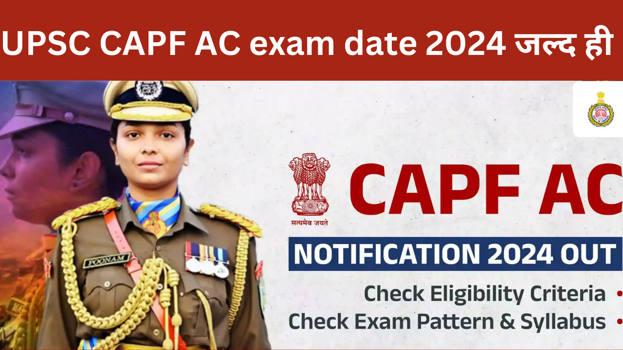 UPSC CAPF AC परीक्षा