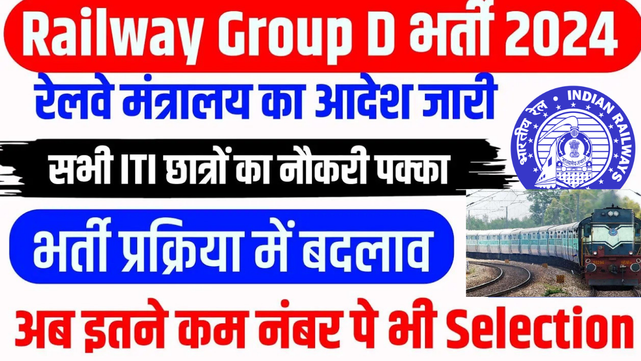 Railway Group C Bharti 2024 Qualification