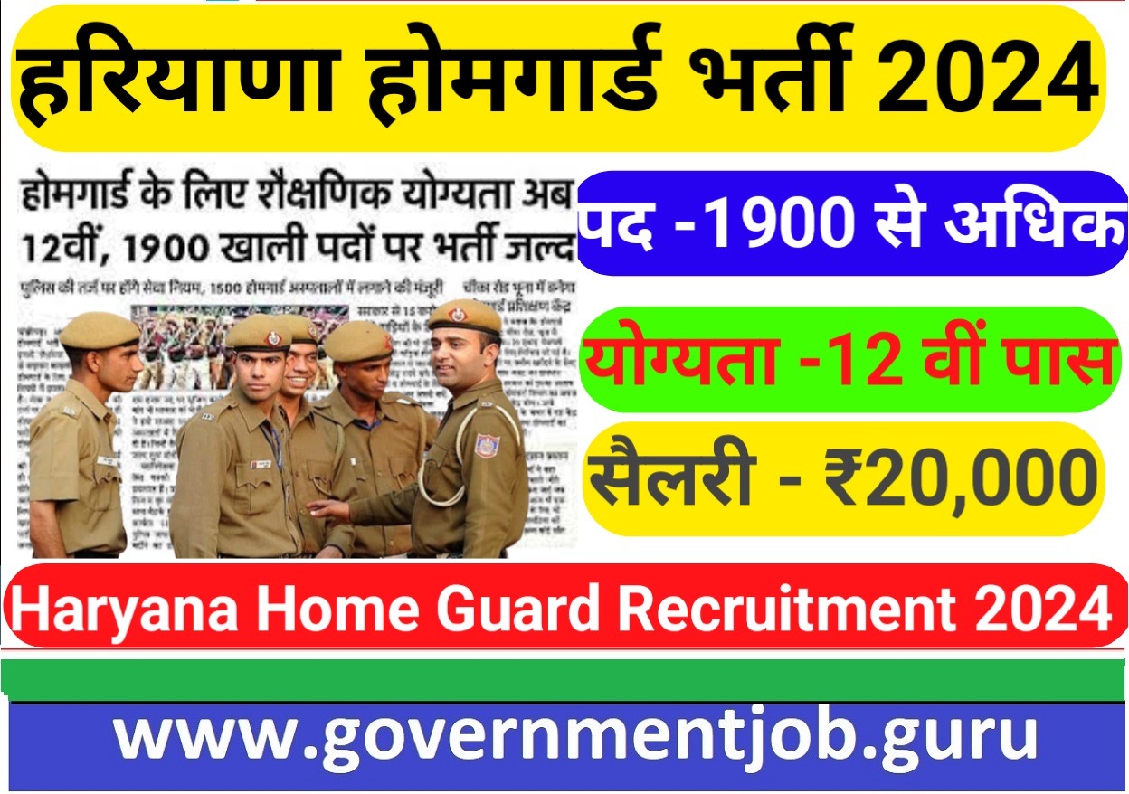 Haryana Home Guard JOB Recruitment 2024 EXAM