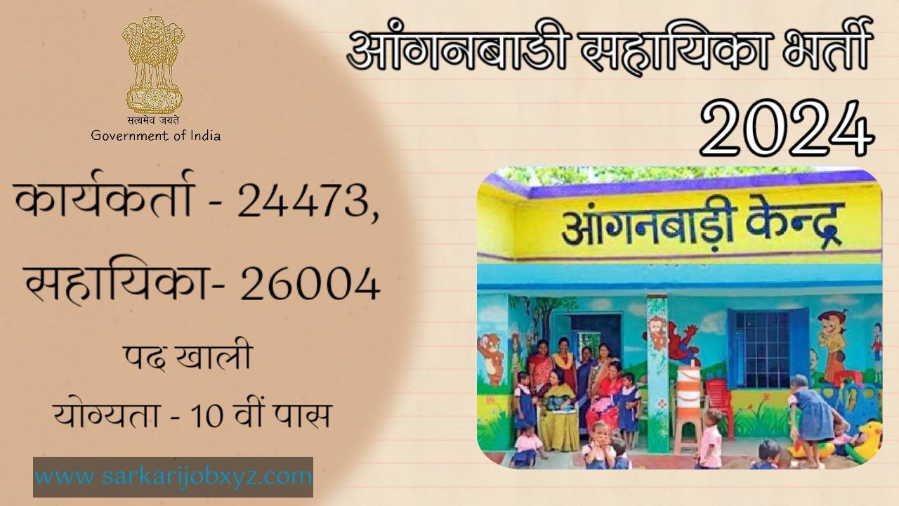 Anganwadi Sahayika Vacancy