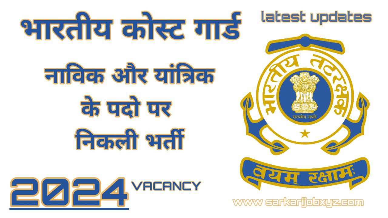 Indian Coast Guard Vacancy