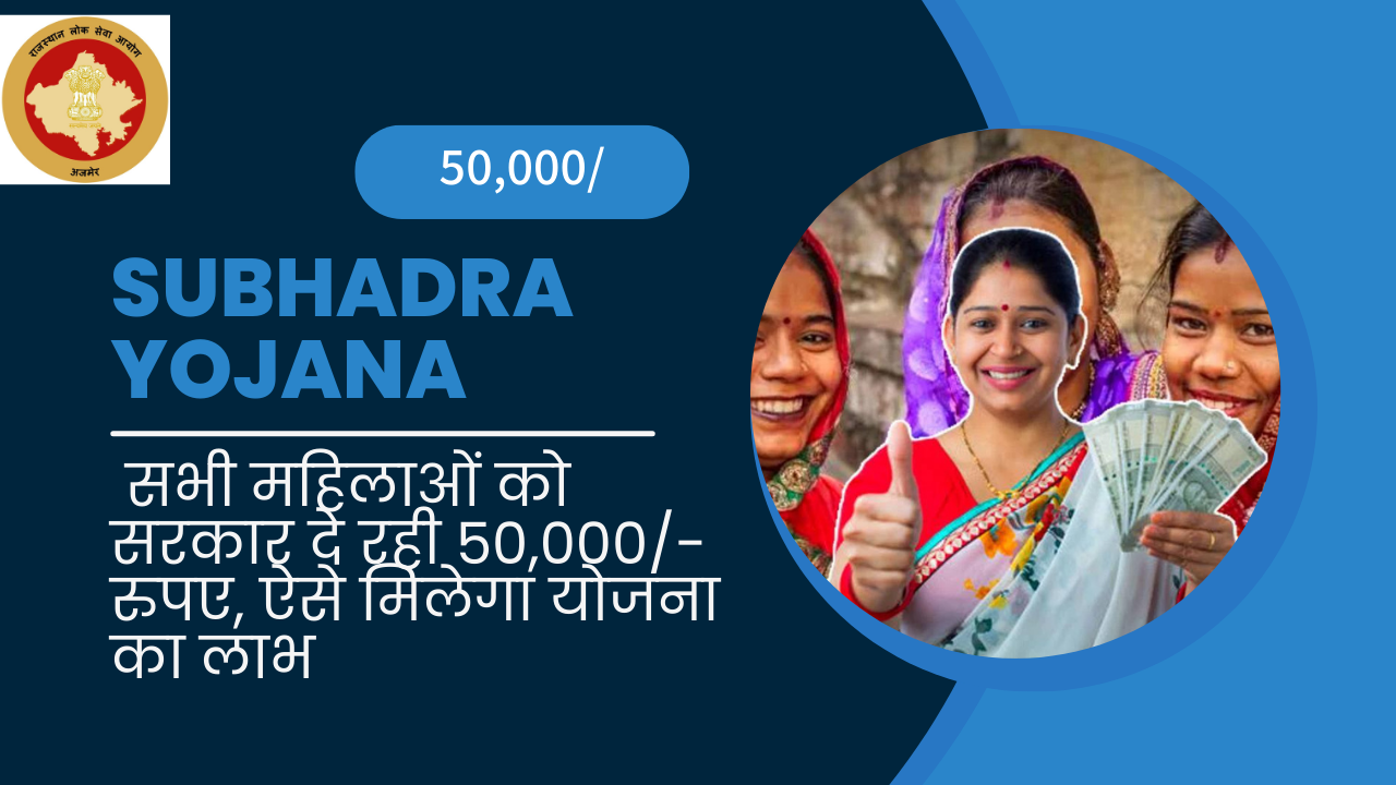 Subhadra Yojana Process