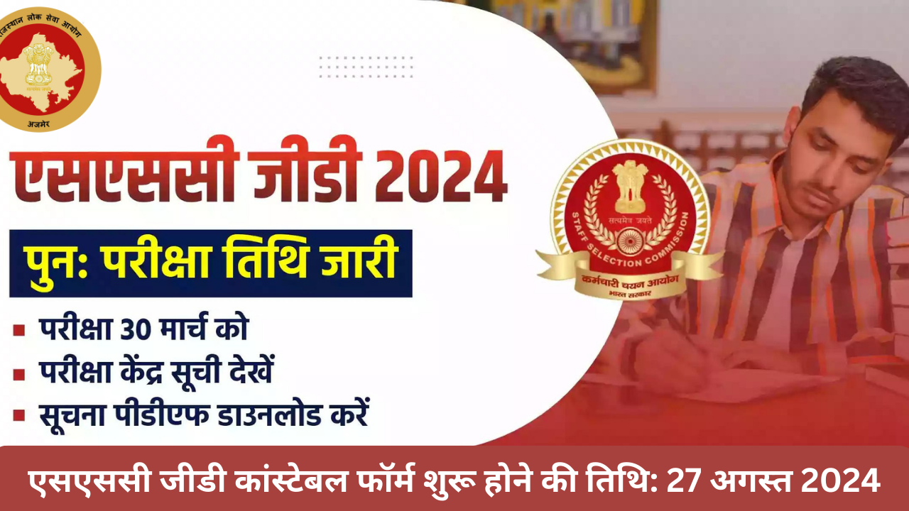 SSC GD Bharti 2024 exam