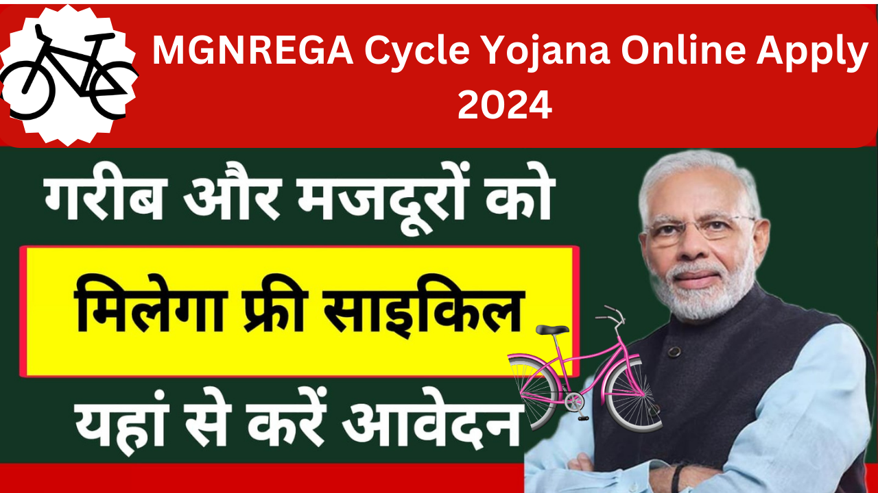 MGNREGA Cycle Yojana Online Apply 2024