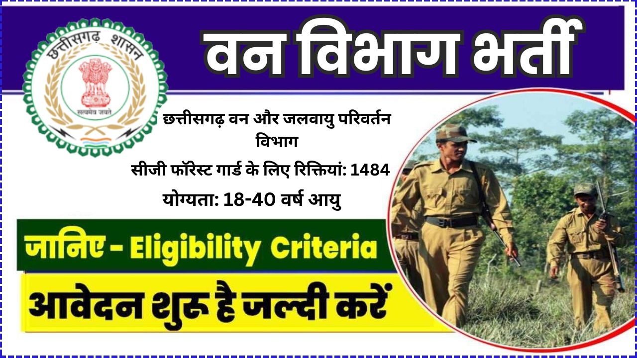 CG Forest Guard requirement 2024 for 1484 post आवेदन शुरू हो गए हैं