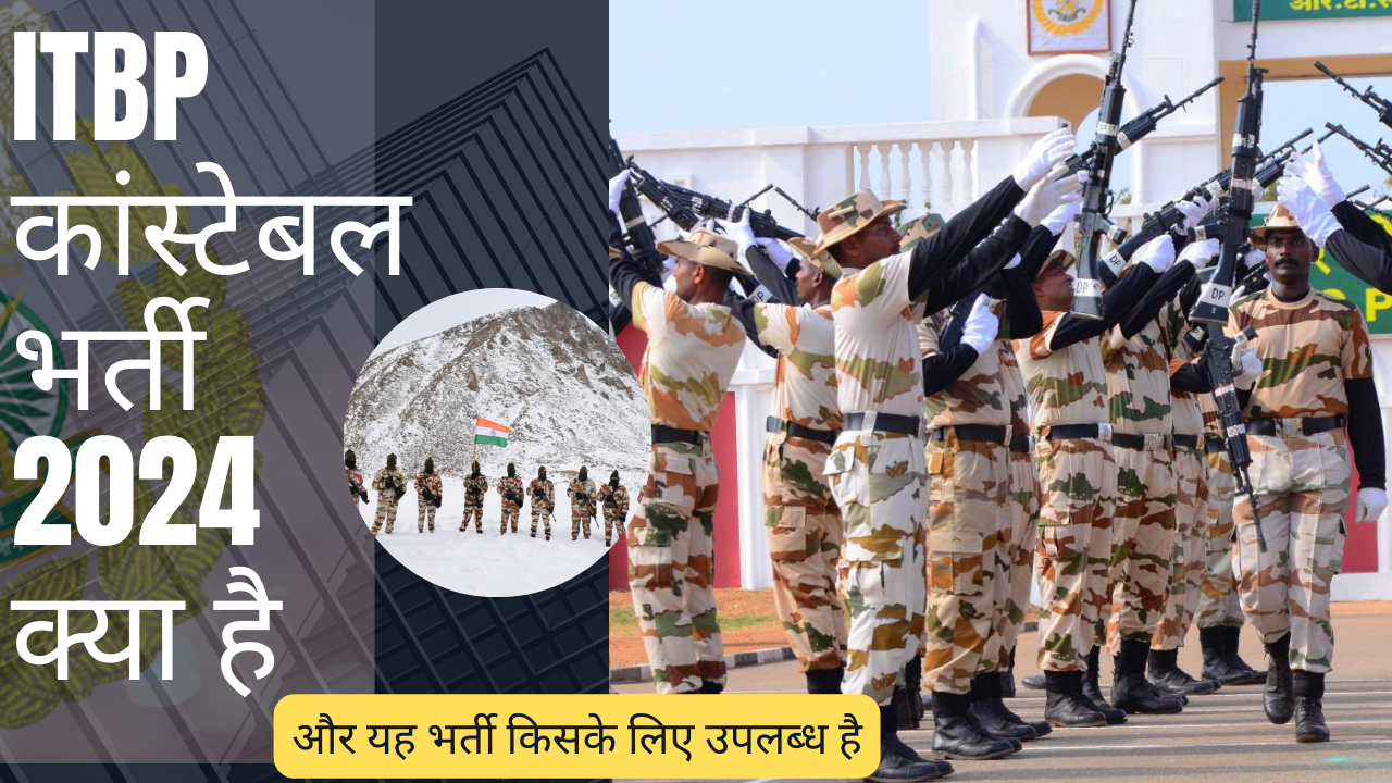 ITBP कांस्टेबल भर्ती 2024