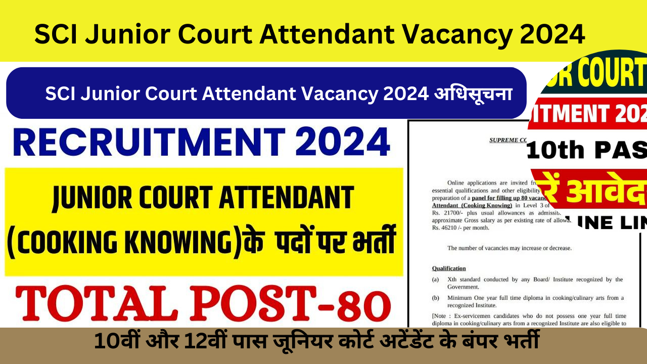 SCI Junior Court Attendant Vacancy 2024