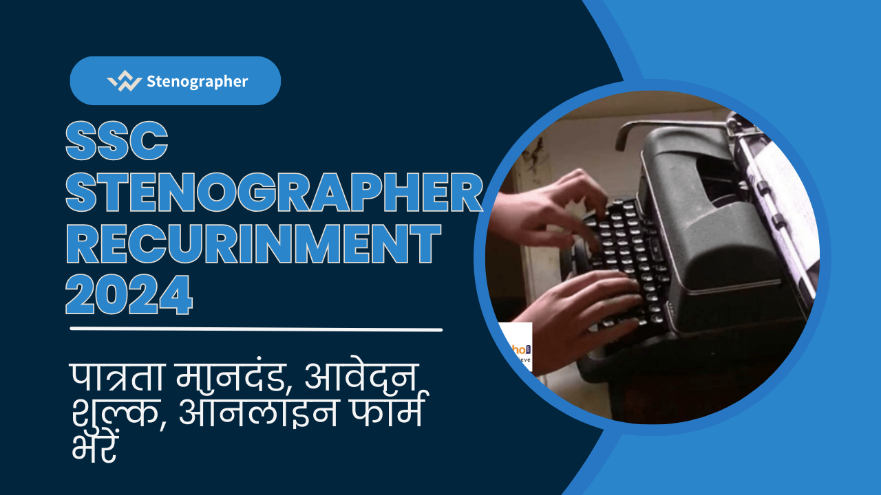 SSC Stenographer