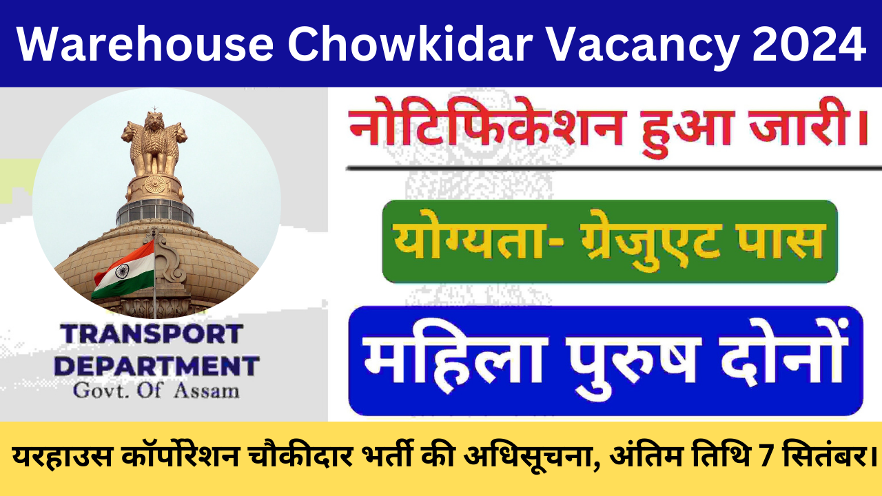 Warehouse Chowkidar Vacancy 2024