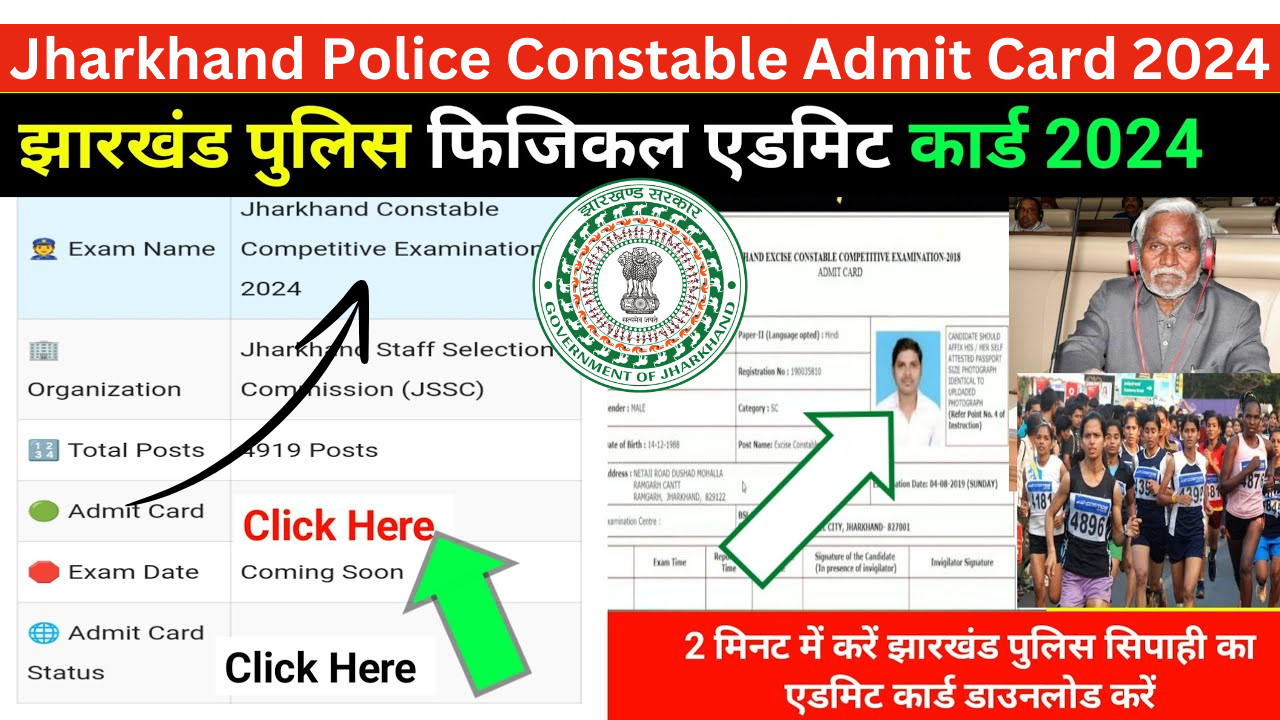 Jharkhand Police Constable Admit Card 2024